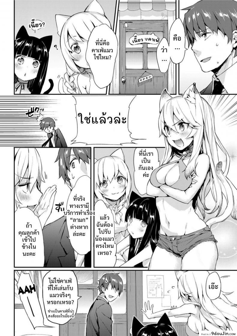 อ่านโดจิน ดีลพิเศษ สำหรับคุณ [Tikisou Takeda] Nyan Nyan Dai Sakusen | Nyan Nyan Operation หน้าที่ 2