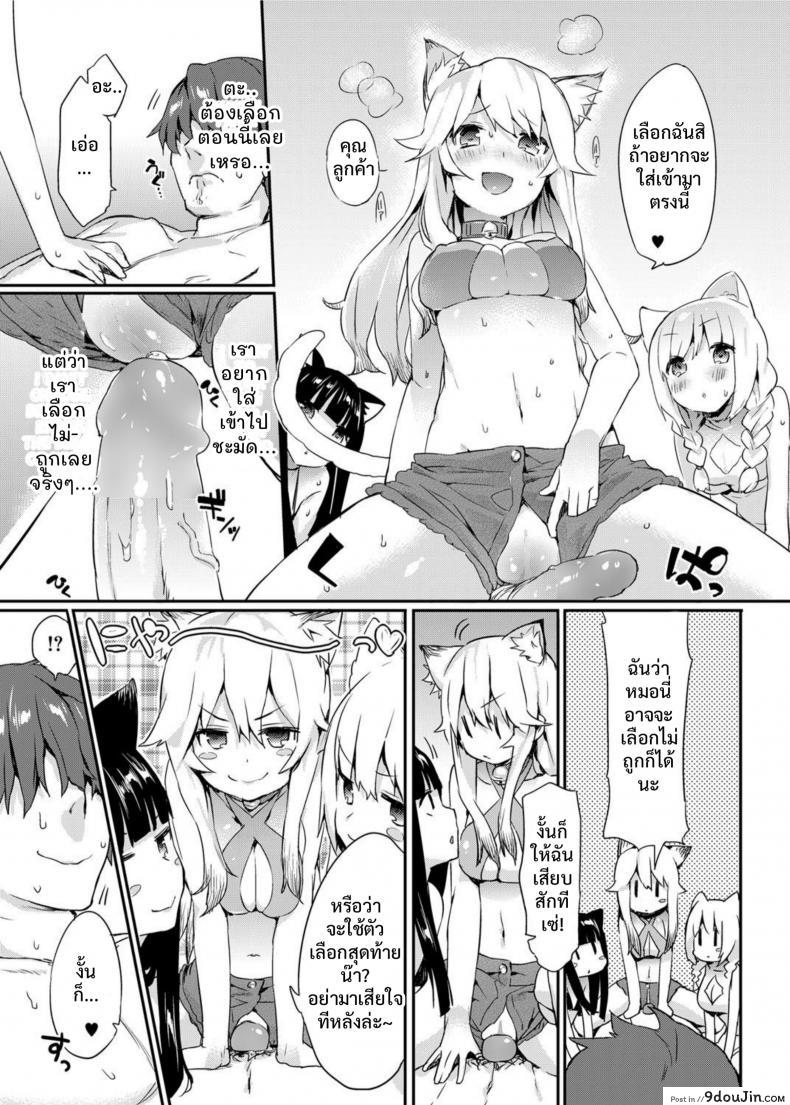 อ่านโดจิน [Tikisou Takeda] Nyan Nyan Dai Sakusen | Nyan Nyan Operation (แปลไทย) หน้าที่ 11