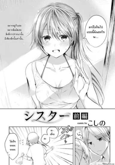 วันปกติสุขของเราสองพี่น้อง [Koshino] Sister Zenpen (อ่านฟรี)