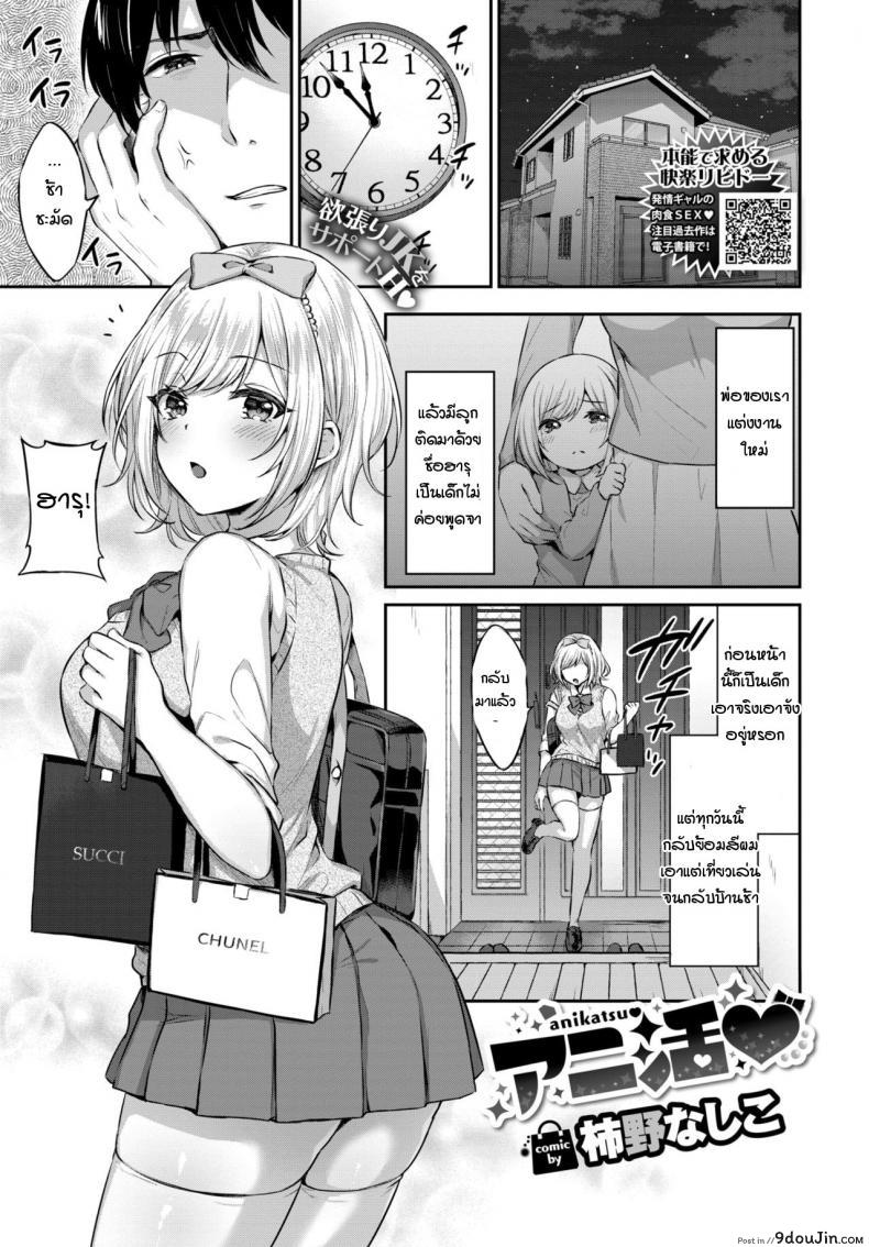 เปลี่ยนจากสาวน้อยเสี่ยมาเป็นสาวน้อยพี่ [Kakino Nashiko] Anikatsu