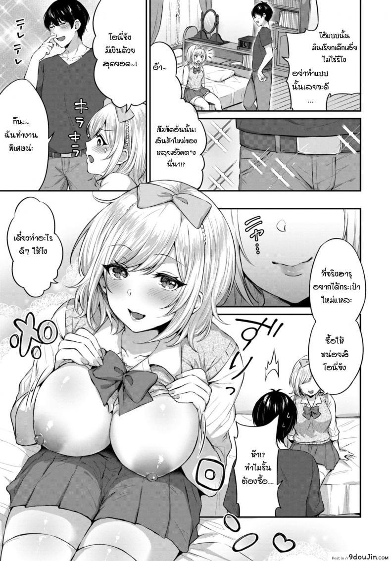 อ่านโดจิน เปลี่ยนจากสาวน้อยเสี่ยมาเป็นสาวน้อยพี่ [Kakino Nashiko] Anikatsu (แปลไทย) หน้าที่ 3