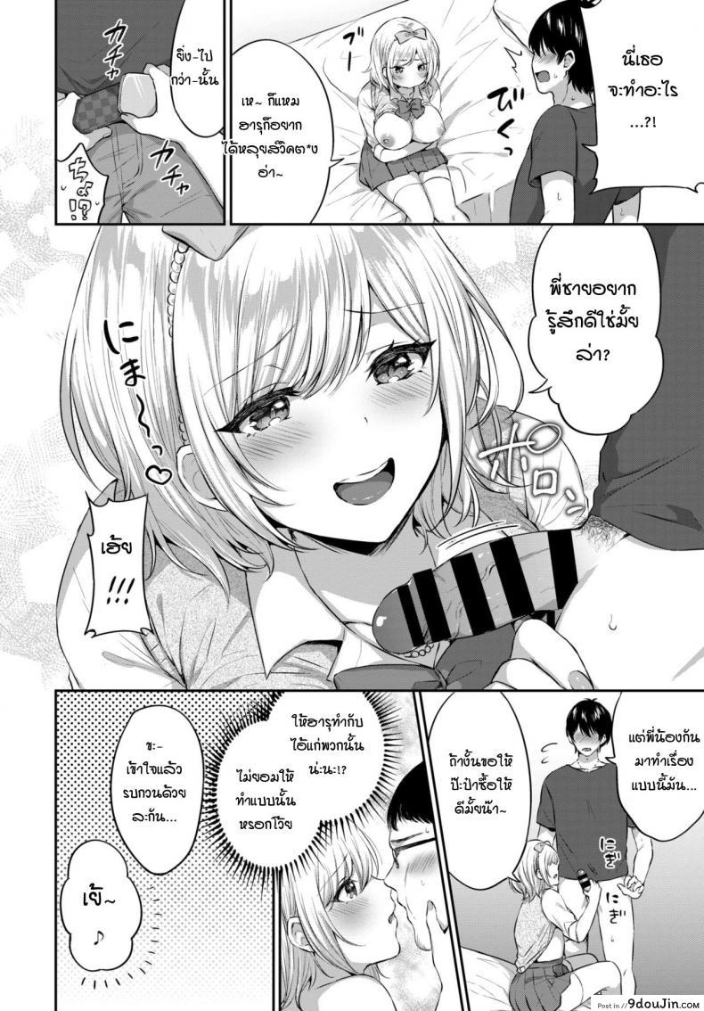 อ่านโดจิน เปลี่ยนจากสาวน้อยเสี่ยมาเป็นสาวน้อยพี่ [Kakino Nashiko] Anikatsu (แปลไทย) หน้าที่ 4