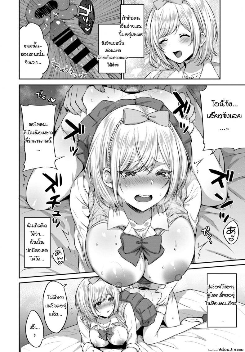 อ่านโดจิน เปลี่ยนจากสาวน้อยเสี่ยมาเป็นสาวน้อยพี่ [Kakino Nashiko] Anikatsu (แปลไทย) หน้าที่ 14