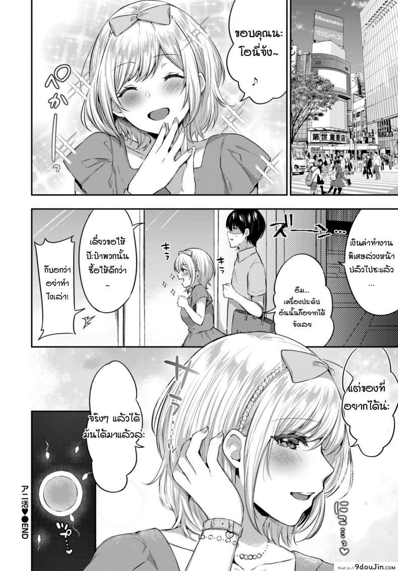 อ่านโดจิน เปลี่ยนจากสาวน้อยเสี่ยมาเป็นสาวน้อยพี่ [Kakino Nashiko] Anikatsu (แปลไทย) หน้าที่ 18