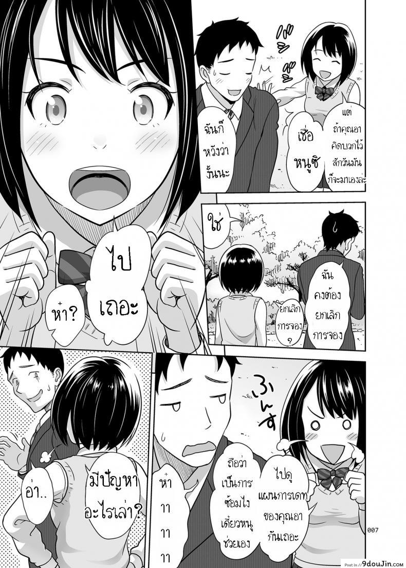 อ่านโดจิน ทดลองแผนเดท [antyuumosaku (Malcorond)] Meikkousei na Syoujo no Ehon (อ่านฟรี) หน้าที่ 6