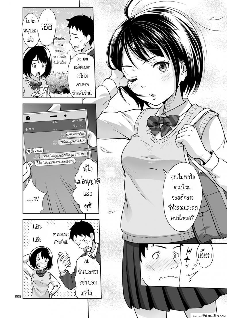 อ่านโดจิน ทดลองแผนเดท [antyuumosaku (Malcorond)] Meikkousei na Syoujo no Ehon (อ่านฟรี) หน้าที่ 7