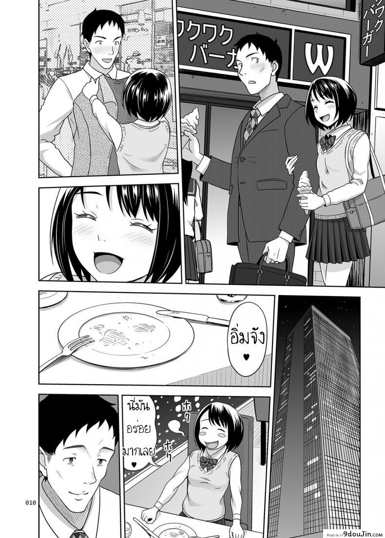 อ่านโดจิน ทดลองแผนเดท [antyuumosaku (Malcorond)] Meikkousei na Syoujo no Ehon (อ่านฟรี) หน้าที่ 9