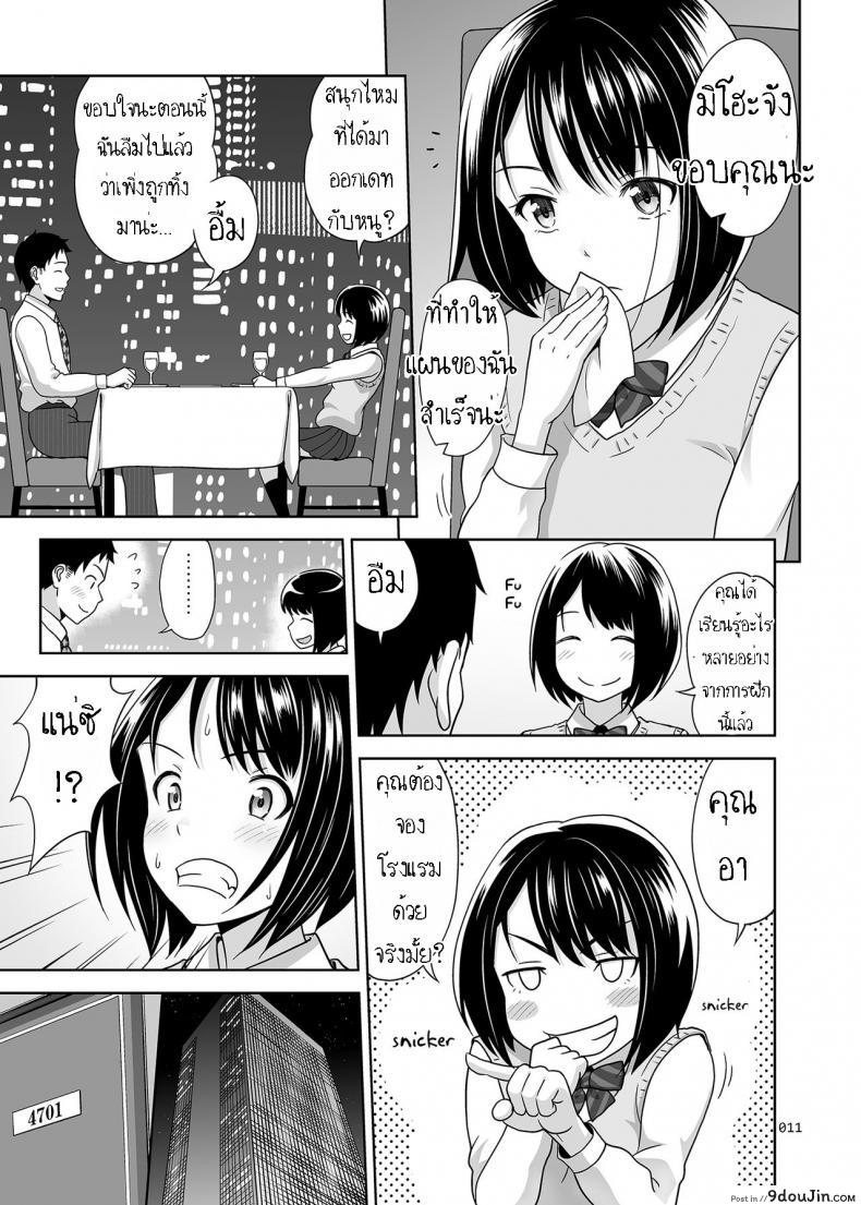 อ่านโดจิน ทดลองแผนเดท [antyuumosaku (Malcorond)] Meikkousei na Syoujo no Ehon (อ่านฟรี) หน้าที่ 10