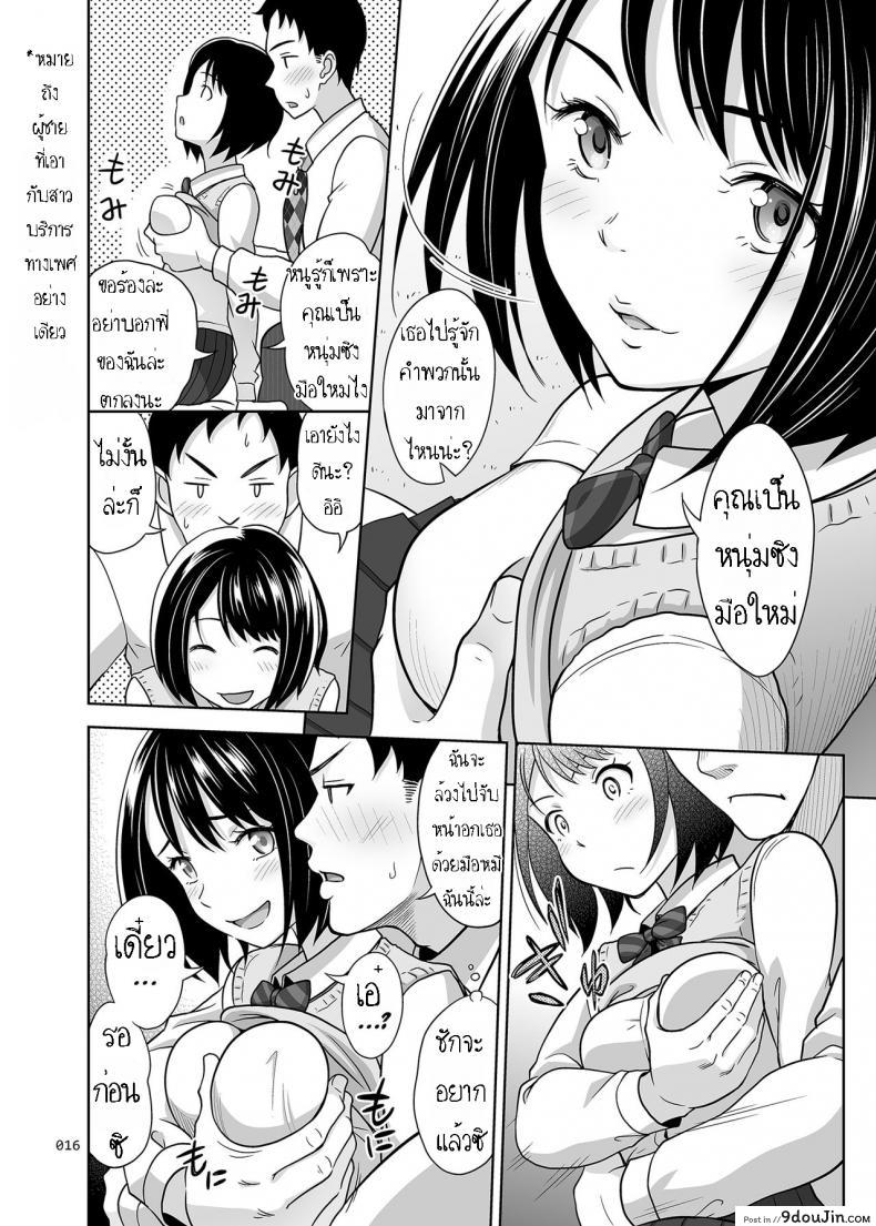อ่านโดจิน ทดลองแผนเดท [antyuumosaku (Malcorond)] Meikkousei na Syoujo no Ehon (อ่านฟรี) หน้าที่ 15
