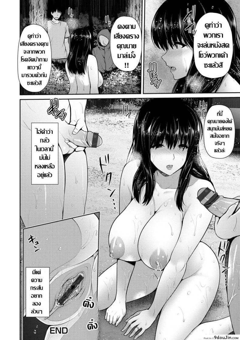 อ่านโดจิน เกมสวาทคืนฝนพรำ..คุณนายสาวไม่อิ่มรัก [Toba Yuga] Yosame ni Kakurete… ~Hitozuma wa Shikijou ni Nureru~ (แปลไทย) หน้าที่ 22