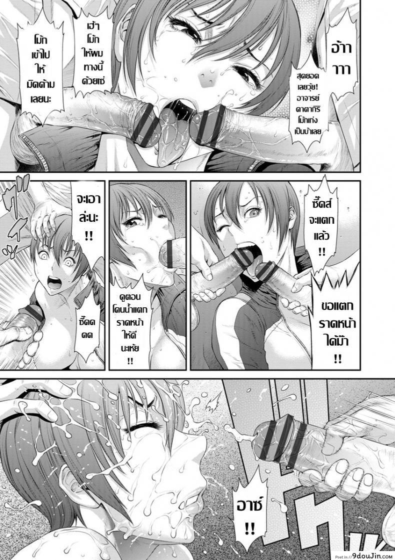 อ่านโดจิน ร้อนรักโค้ชสาวไฟแรงสูง [Sunagawa Tara] Houkago no Kedamono-tachi (แปลไทย) หน้าที่ 11
