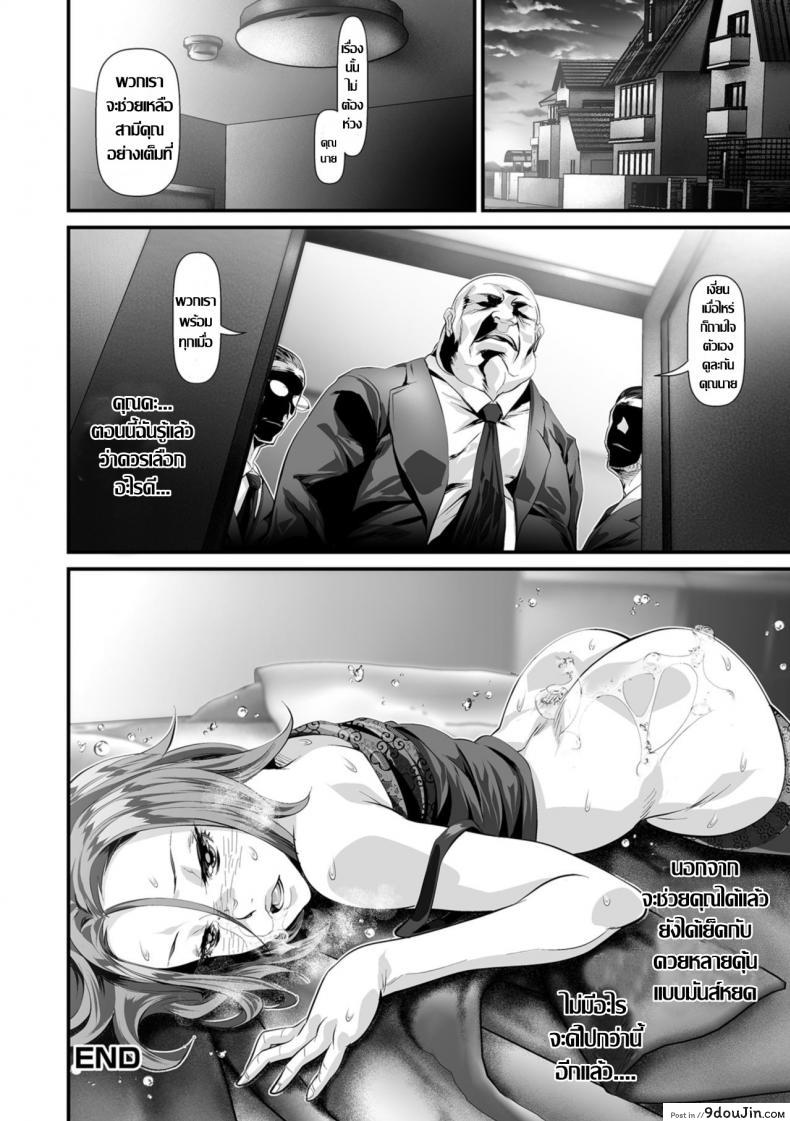 อ่านโดจิน Kenagena Okusan [Tes Mel] ภรรยาใจเด็ด ผู้เสียสละ (แปลไทย) หน้าที่ 16