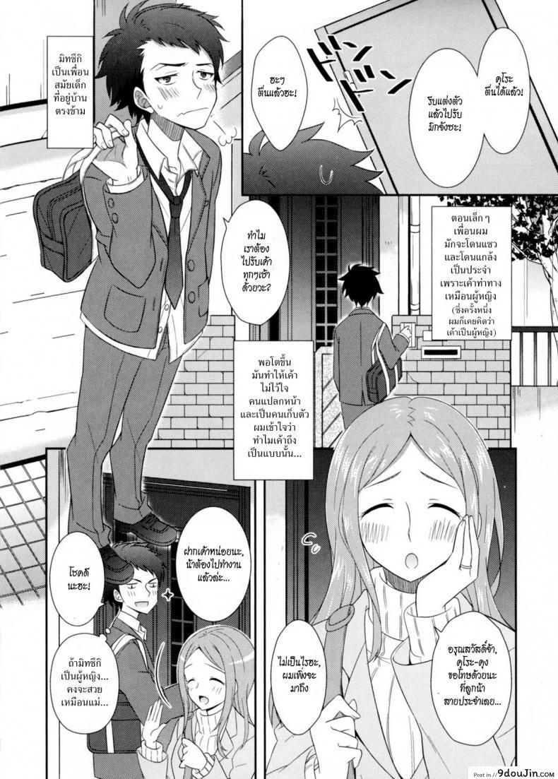 อ่านโดจิน เมื่อเพื่อนสมัยสาวน้อยของผมกลายเป็นสาวหวาน [Amu] Osananajimi wa Mitsu no Aji หน้าที่ 2