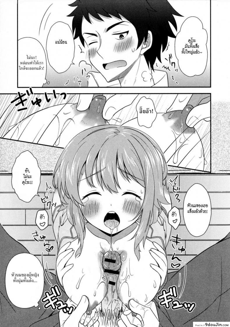 อ่านโดจิน เมื่อเพื่อนสมัยสาวน้อยของผมกลายเป็นสาวหวาน [Amu] Osananajimi wa Mitsu no Aji (แปลไทย) หน้าที่ 9