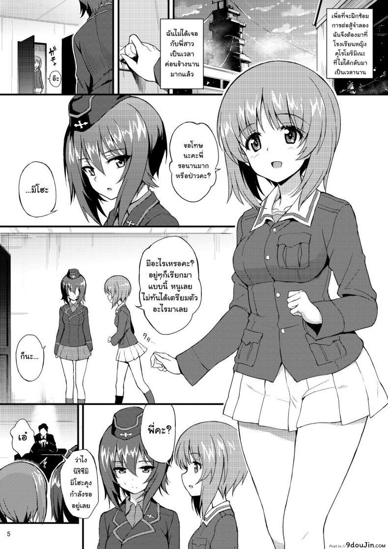 อ่านโดจิน เพื่อการฝึกซ้อม [Kyockchokyock (Kyockcho)] Nishizumi Shimai Ryoujoku – Nishizumi Sisters Sexual Assault หน้าที่ 3