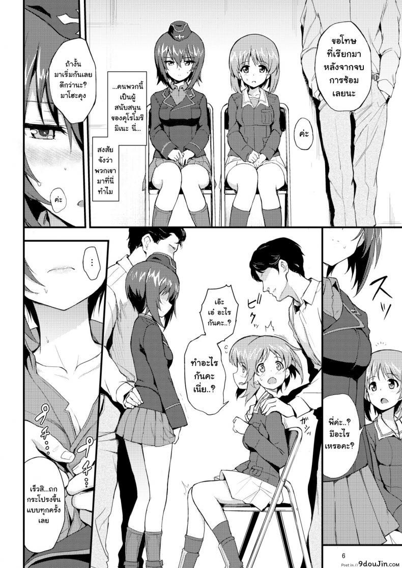 อ่านโดจิน เพื่อการฝึกซ้อม [Kyockchokyock (Kyockcho)] Nishizumi Shimai Ryoujoku – Nishizumi Sisters Sexual Assault (แปลไทย) หน้าที่ 4