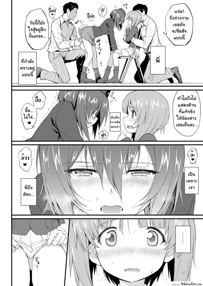 อ่านโดจิน เพื่อการฝึกซ้อม [Kyockchokyock (Kyockcho)] Nishizumi Shimai Ryoujoku – Nishizumi Sisters Sexual Assault (แปลไทย) หน้าที่ 10