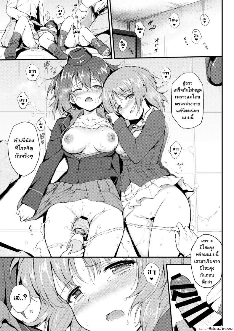 อ่านโดจิน เพื่อการฝึกซ้อม [Kyockchokyock (Kyockcho)] Nishizumi Shimai Ryoujoku – Nishizumi Sisters Sexual Assault (แปลไทย) หน้าที่ 13