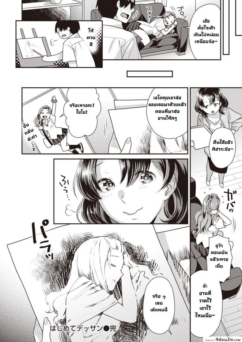 อ่านโดจิน สเก็ตภาพเธอครั้งแรก [Nekomata naomi] Hajimete Dessan (อ่านฟรี) หน้าที่ 22