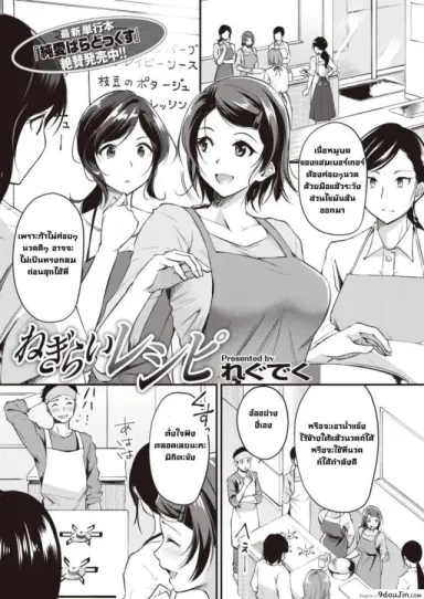 ตอบแทนช่วยชื้อของ [Regudeku] Negirai Reshipi (แปลไทย)