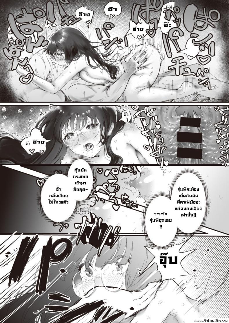 อ่านโดจิน แอบมีเซ็กส์ที่ร้านคาเฟ่มังงะ [Utsunomiya ukatsu] Hajimete no mankitsu (แปลไทย) หน้าที่ 15