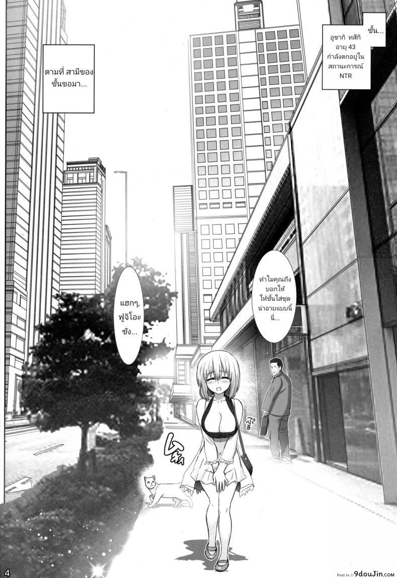 อ่านโดจิน ผัวอยากดู หนูมีชู้ [Raijinkai (Haruki Genia)] Uzaki Mama wa NTR Retai! – Mama Uzaki Wants to do NTR! (Uzaki-chan wa Asobitai!) (อ่านฟรี) หน้าที่ 3