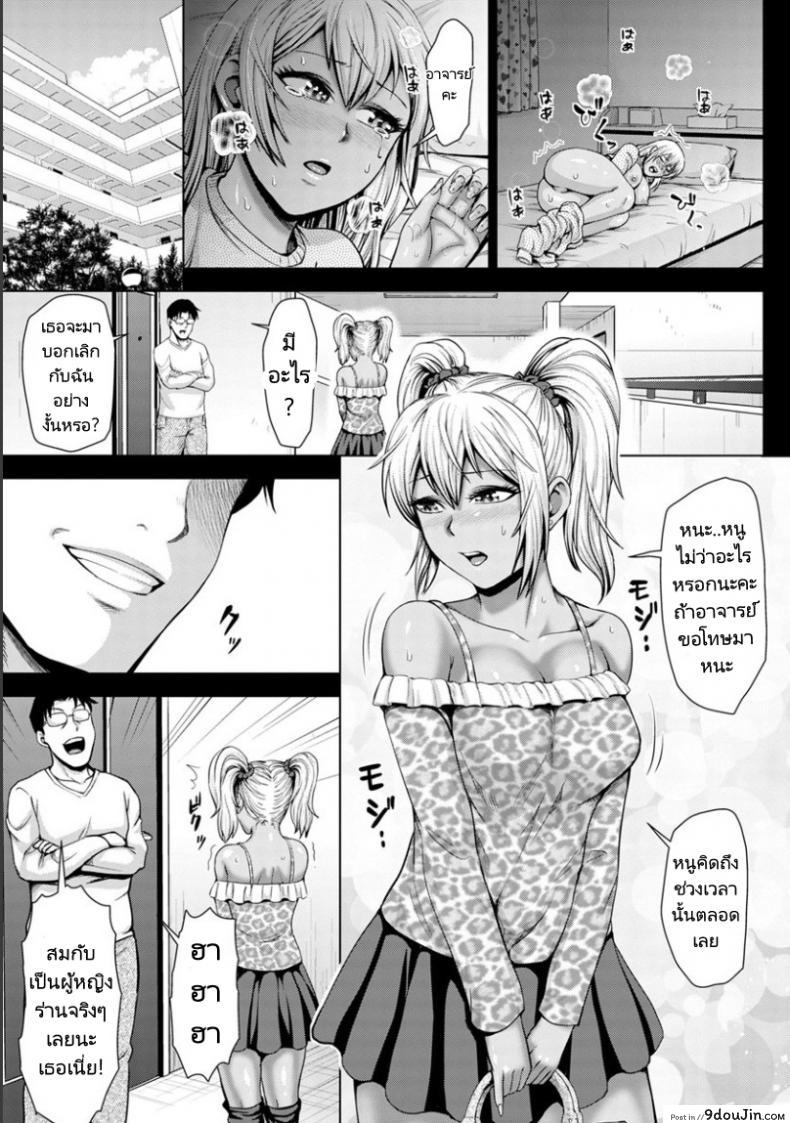 อ่านโดจิน [Naitou Haruto] Kuro Gal Shojo wa Ochinpo Chuudoku แปลไทย หน้าที่ 9