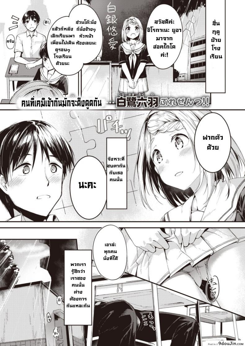 เพียงแค่สบตาก็รู้ใจ [Shirasagi Rokuwa] Sakashima Pazuru