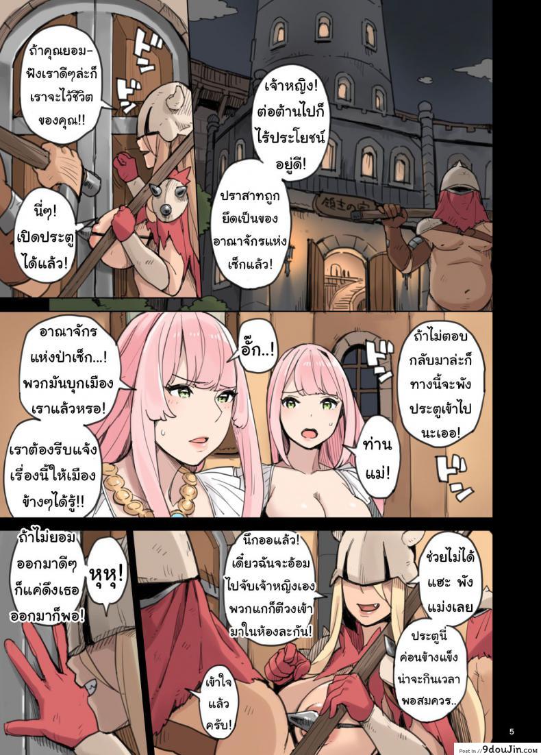 อ่านโดจิน องค์หญิงน้อยกับการจู่โจมของอาณาจักรแห่งเซ็ก [Irotenya] Shinryaku no Wild Ecchi Teikoku!! -Inran Dasshutsu Hen-  The Invasion of the Empire of Wild Fucking!! – Lewd Breakout Edition – หน้าที่ 5