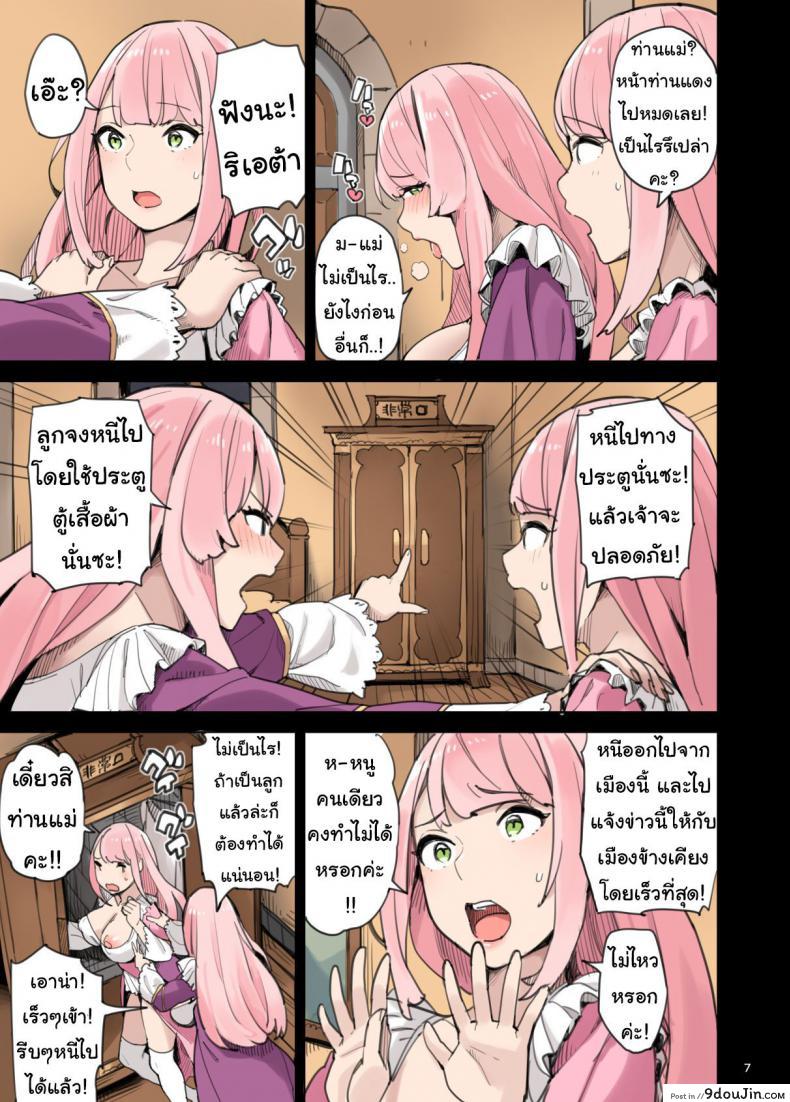 อ่านโดจิน [Irotenya] Shinryaku no Wild Ecchi Teikoku!! แปลไทย หน้าที่ 7