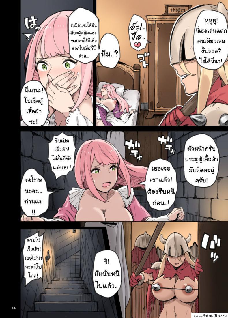 อ่านโดจิน [Irotenya] Shinryaku no Wild Ecchi Teikoku!! แปลไทย หน้าที่ 14