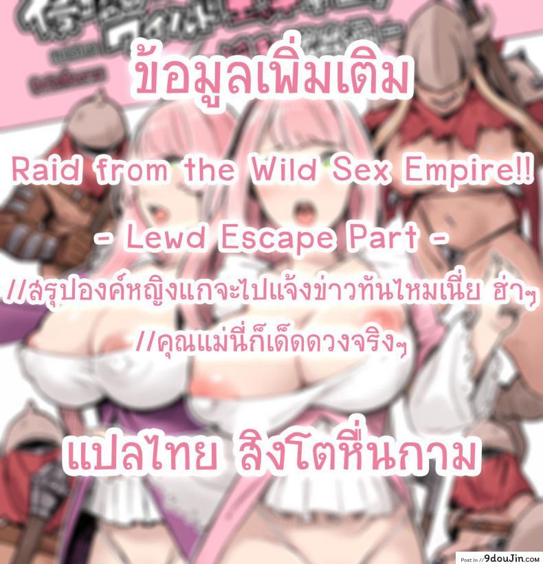 อ่านโดจิน [Irotenya] Shinryaku no Wild Ecchi Teikoku!! แปลไทย หน้าที่ 36