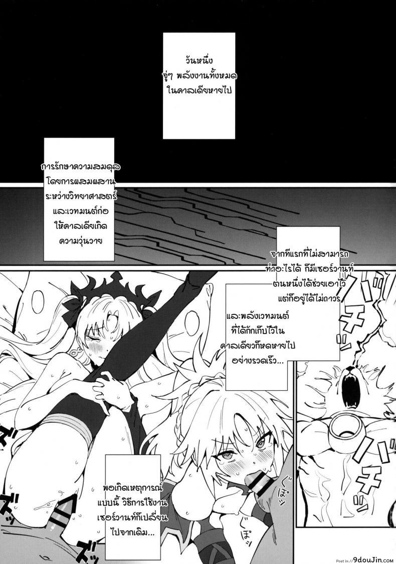 อ่านโดจิน ขอโทษค่ะรุ่นพี่ ที่หนูกลายเป็นสาวน้อยไม่ดี [Ame] Anten  Turn for the Worse (FateGrand Order) หน้าที่ 2