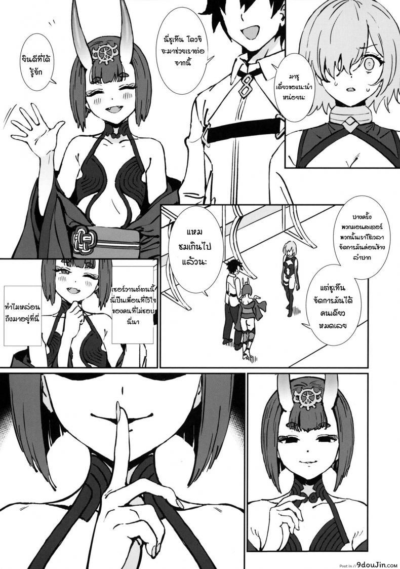 อ่านโดจิน [Ame] Anten (FateGrand Order) แปลไทย หน้าที่ 10