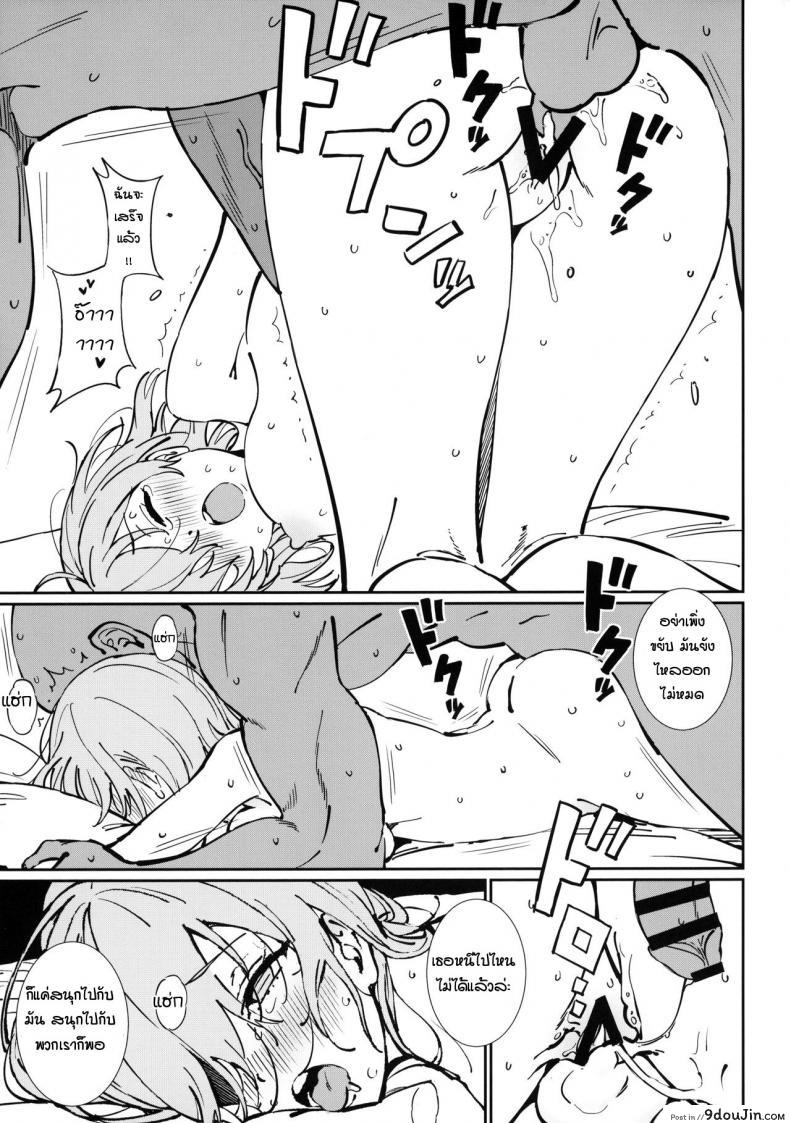 อ่านโดจิน [Ame] Anten (FateGrand Order) แปลไทย หน้าที่ 16