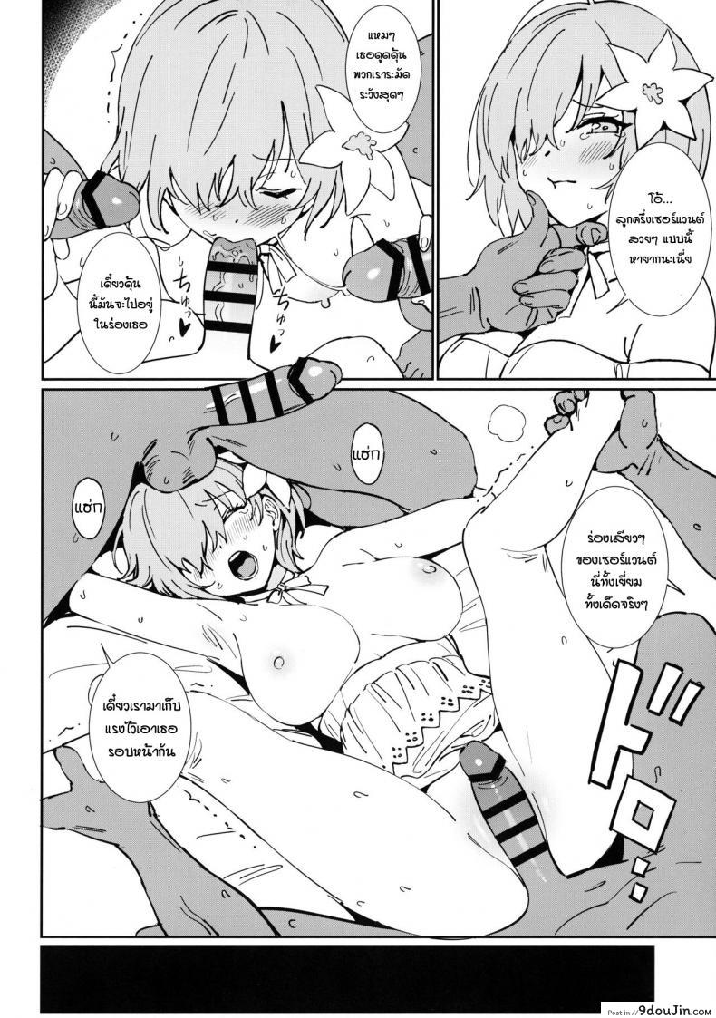 อ่านโดจิน [Ame] Anten (FateGrand Order) แปลไทย หน้าที่ 19