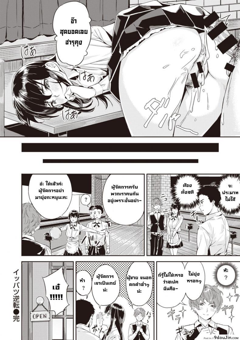 อ่านโดจิน [Yamaishi juhachi] Ippatsu Gyakuten แปลไทย หน้าที่ 22