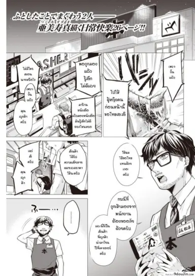 [Tsugumi Suzuma] Manabase แปลไทย