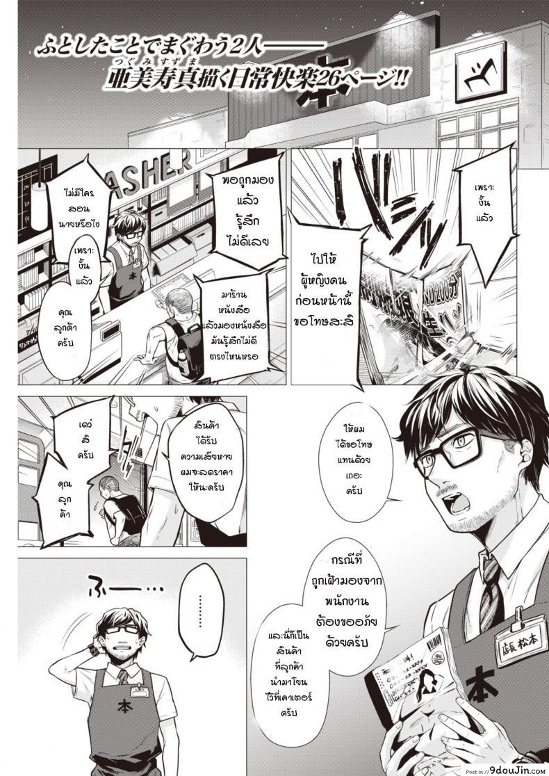 ความอยากรู้เป็นเหตุ [Tsugumi Suzuma] Manabase