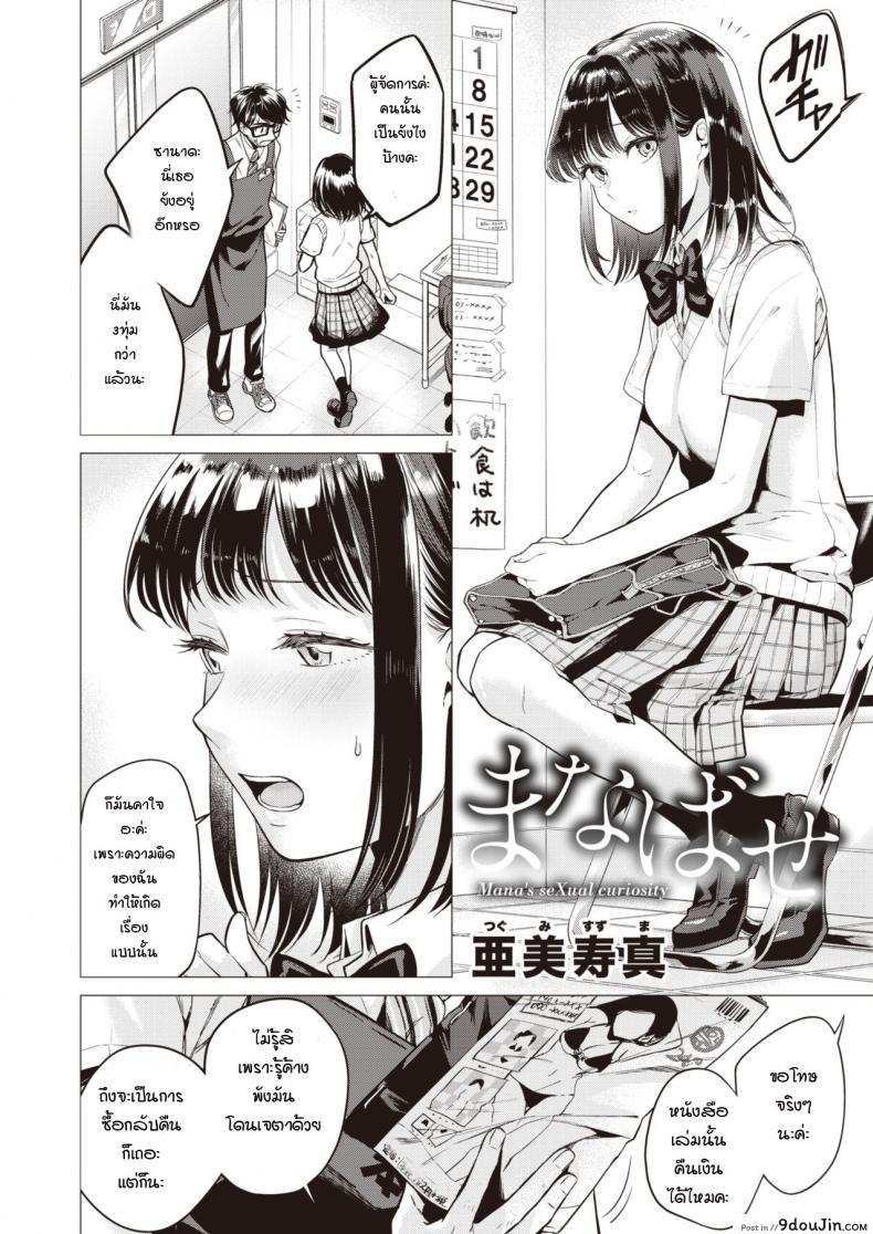 อ่านโดจิน ความอยากรู้เป็นเหตุ [Tsugumi Suzuma] Manabase หน้าที่ 2