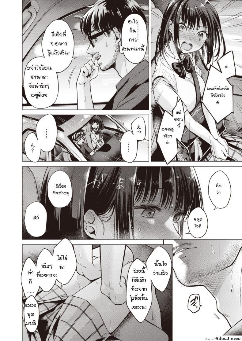 อ่านโดจิน [Tsugumi Suzuma] Manabase แปลไทย หน้าที่ 6
