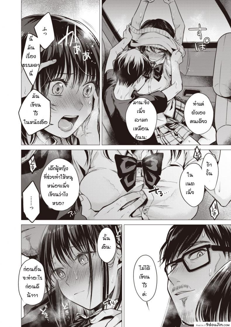 อ่านโดจิน [Tsugumi Suzuma] Manabase แปลไทย หน้าที่ 14