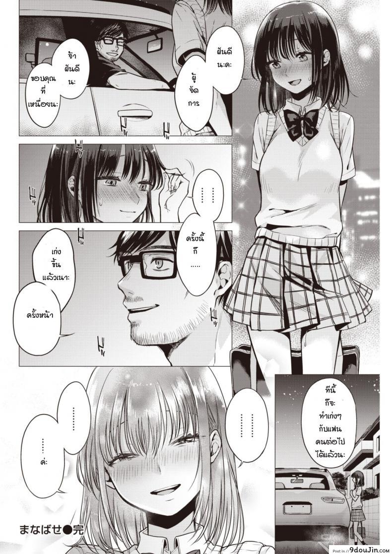 อ่านโดจิน [Tsugumi Suzuma] Manabase แปลไทย หน้าที่ 26