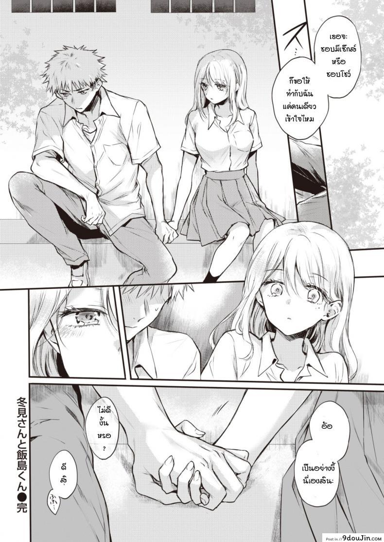 อ่านโดจิน [Hinahara Emi] Fuyumi-san to Iijima-kun อ่านฟรี หน้าที่ 24