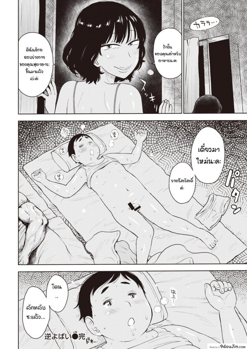 อ่านโดจิน [Karma Tatsurou] Gyaku Yobai แปลไทย หน้าที่ 16