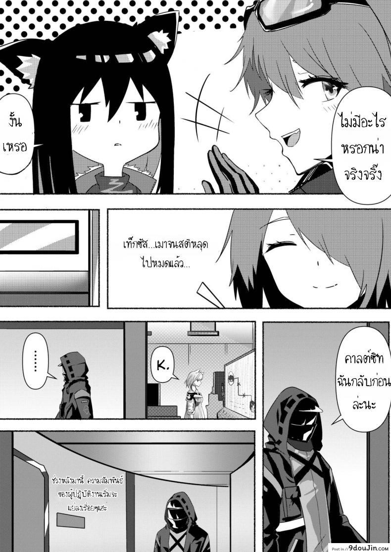 เล่นเสียวกับด็อกเตอร์ Texas Arknights Doujin 001 (Arknights) 36 อ่านโดจิน เล่นเสียวกับด็อกเตอร์ Texas Arknights Doujin 001 (Arknights) หน้าที่ 8