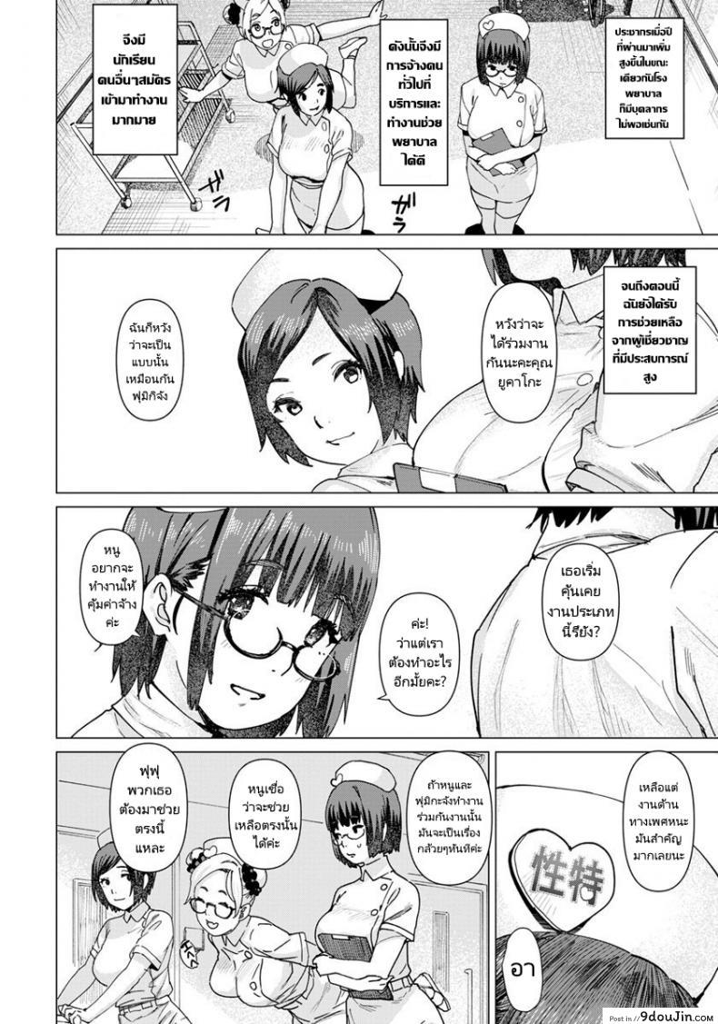 อ่านโดจิน นางพยาบาลผู้เชี่ยวชาญด้านเพศ [Baksheesh AT] Seishori Care Tokubetsu Iryou Sougou Service JK Nurse Kakizaki Fumika หน้าที่ 2