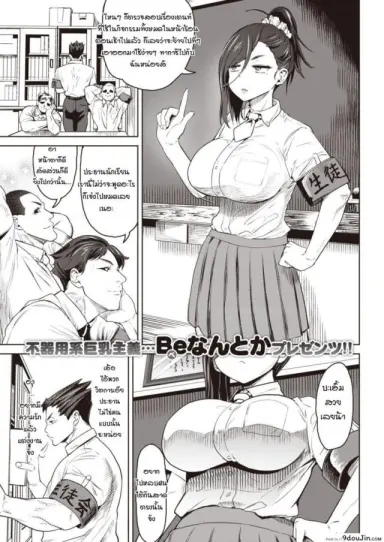 [Benantoka] Honou no Seitokaichou แปลไทย