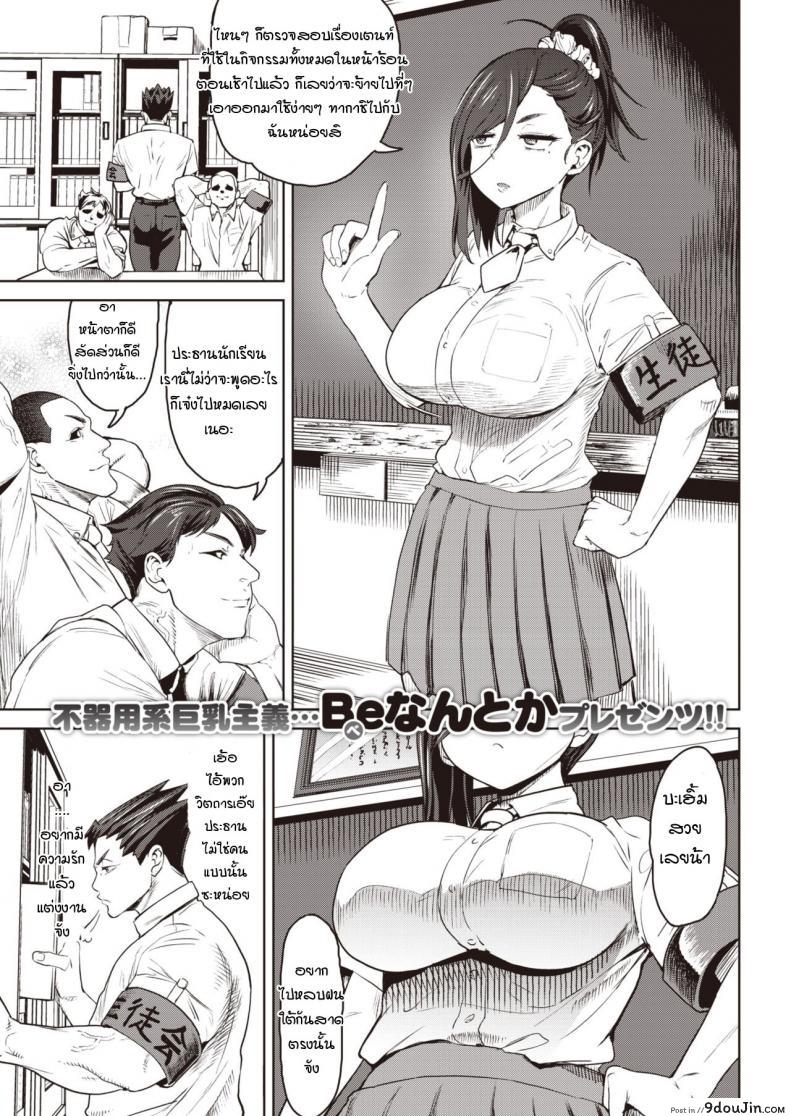 สรุปนี่นายโง่หรือแกล้งโง่กันแน่น่ะ [Benantoka] Honou no Seitokaichou