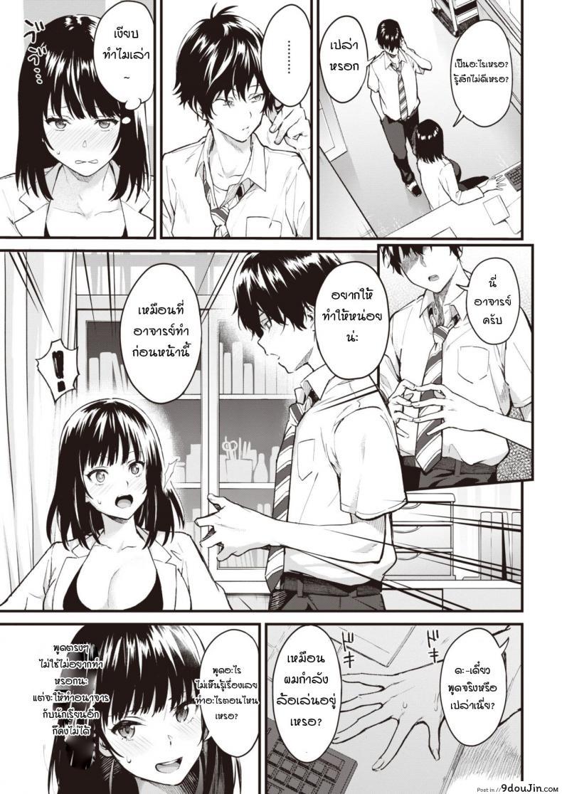 อ่านโดจิน Himitsu no Houkago [Bowcan] ความลับรักอาจารย์-นักเรียน แปลไทย หน้าที่ 5